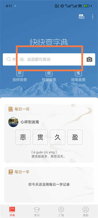 快快查汉语字典