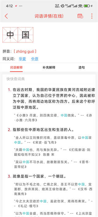 快快查汉语字典
