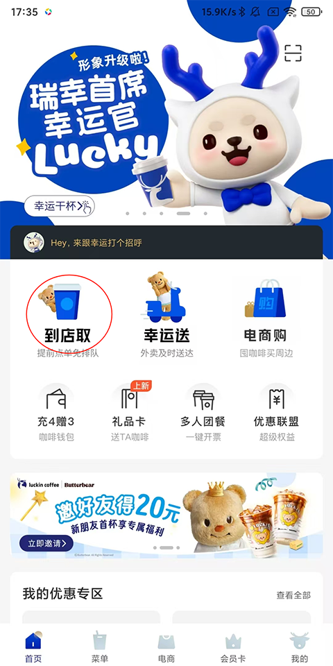 瑞幸咖啡app手机版