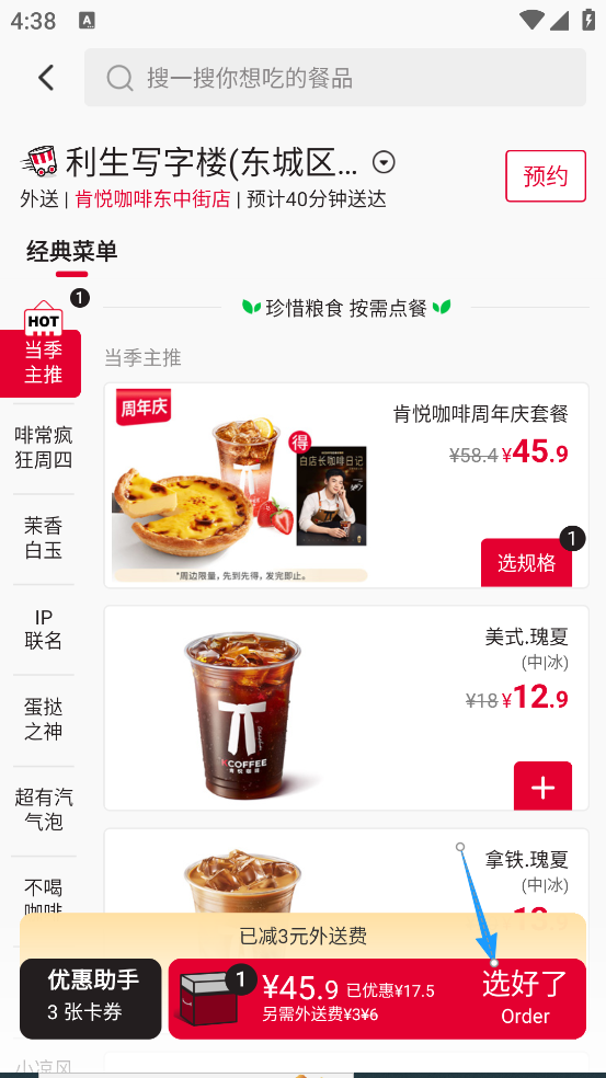 肯德基手机app