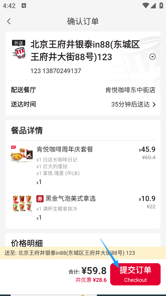 肯德基手机app
