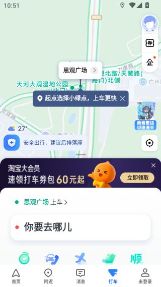 高德地图安卓版