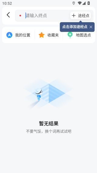 高德地图安卓版