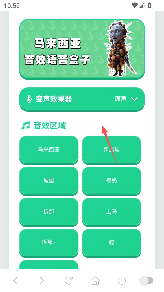 马来西亚语音盒