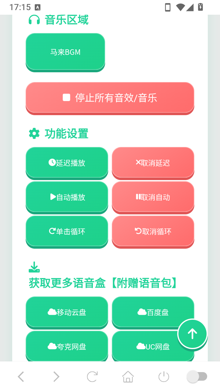 马来西亚语音盒