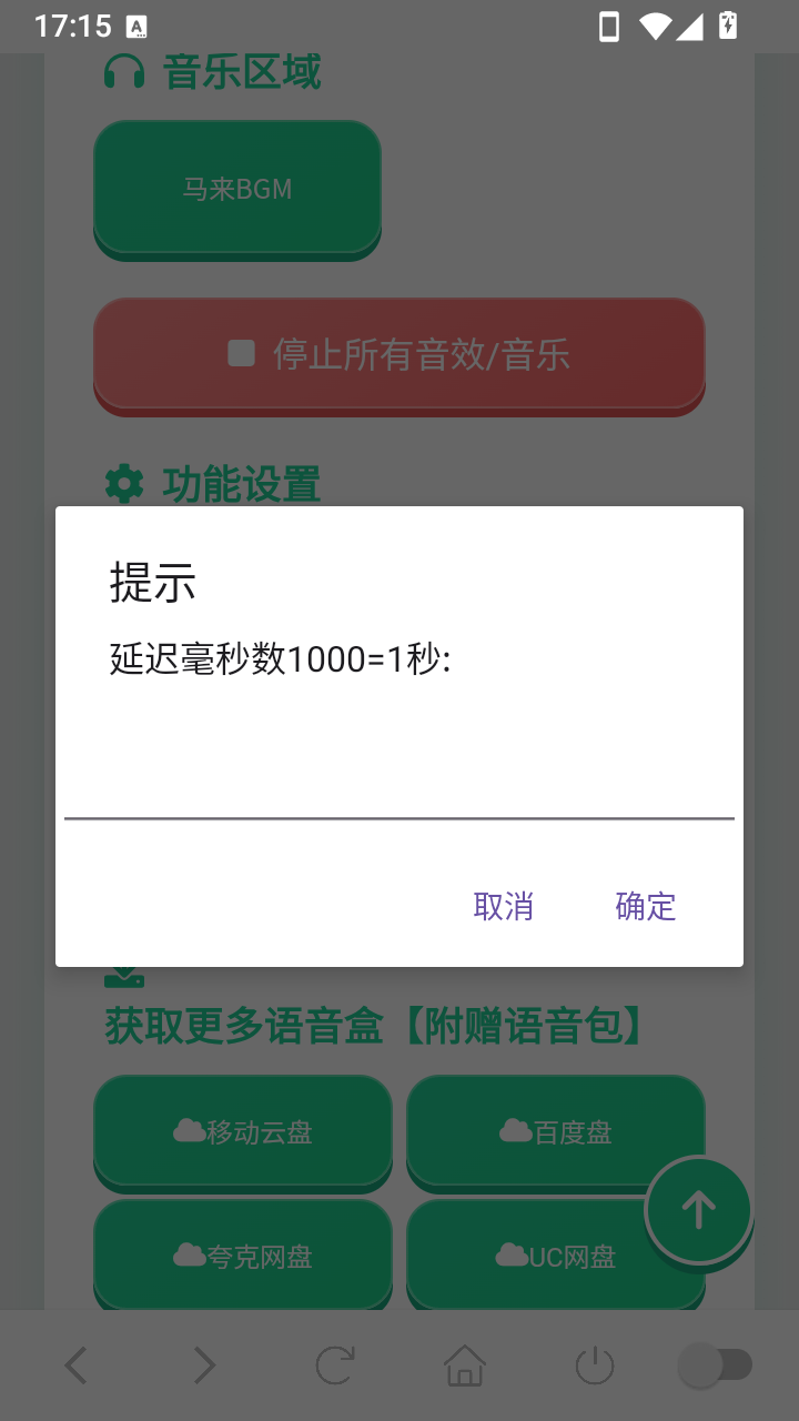 马来西亚语音盒