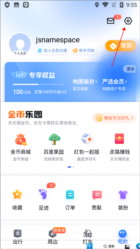 百度地图导航