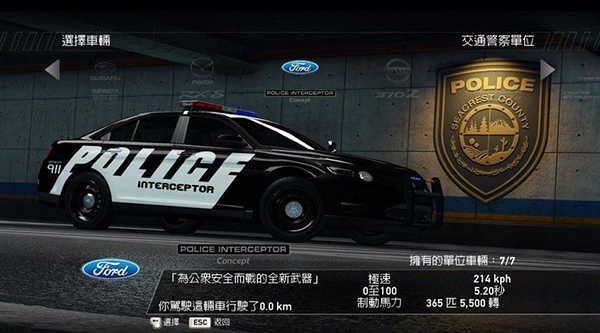 极品飞车14热力追踪重制版