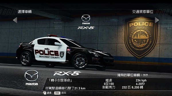 极品飞车14热力追踪重制版