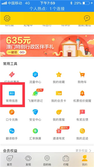 飞猪购票app