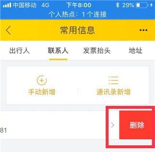 飞猪购票app