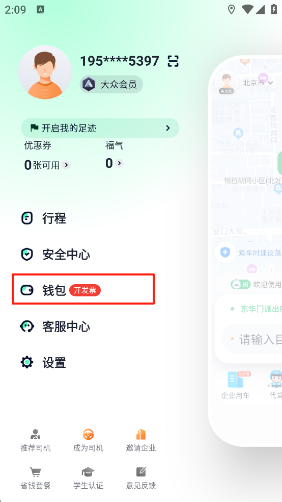 T3出行