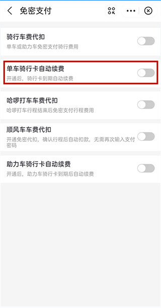 哈啰出行顺风车