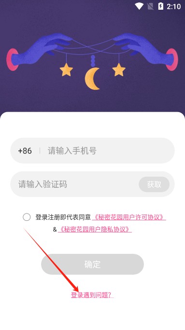 秘密花园