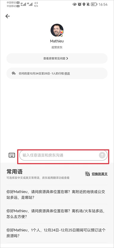 Airbnb爱彼迎