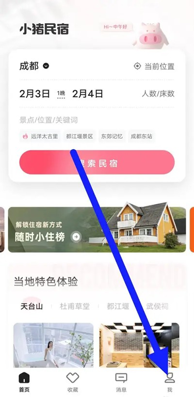 小猪短租app安卓版