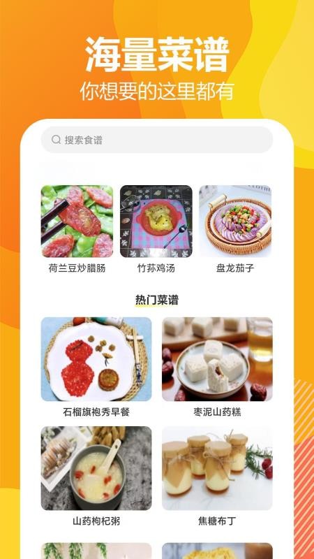 私房菜谱大全