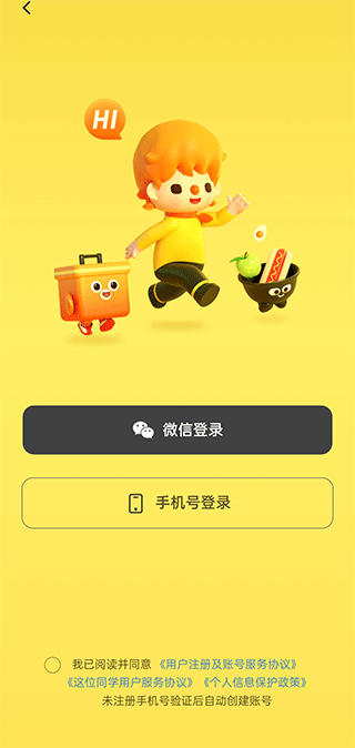这位同学外卖