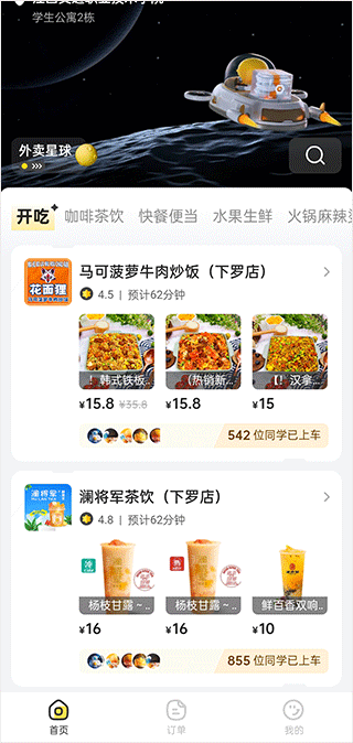 这位同学外卖