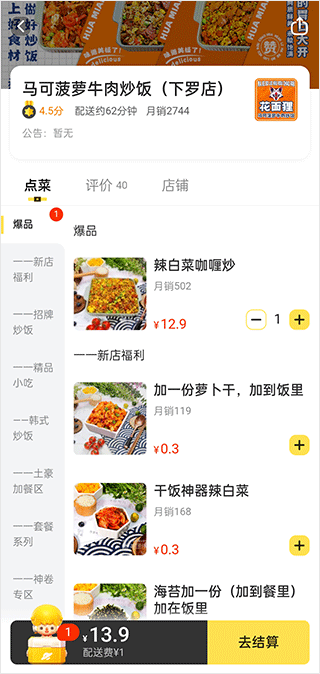 这位同学外卖