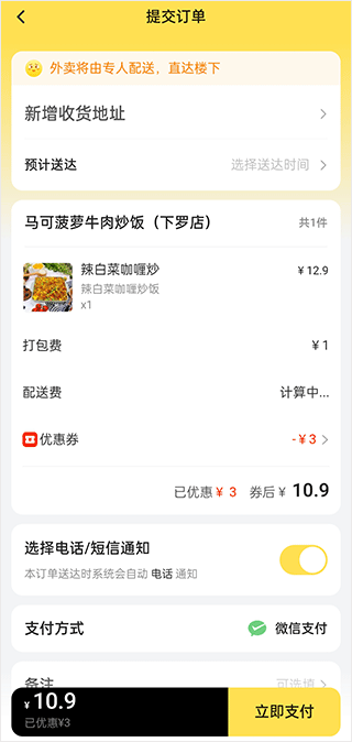 这位同学外卖