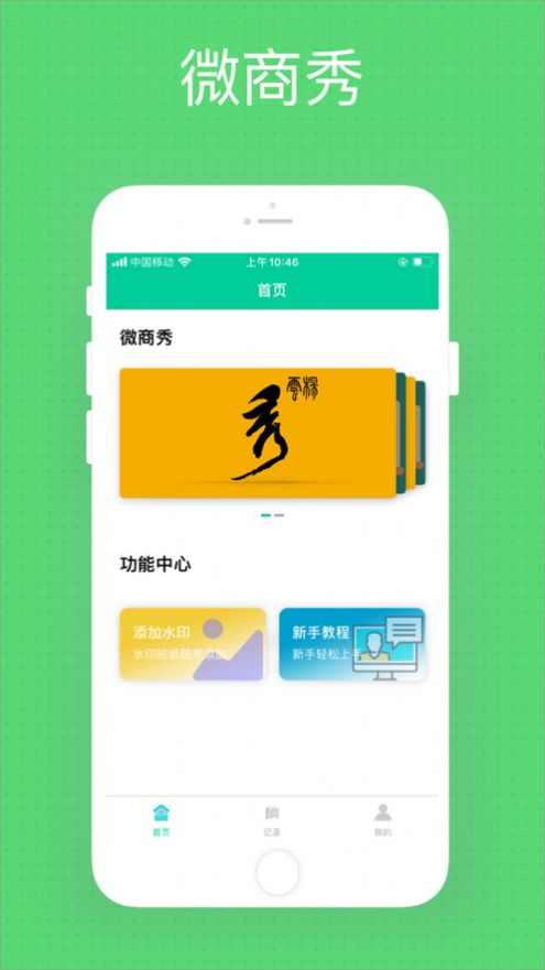 微商秀-微商截图聊天对话生成神器app下载