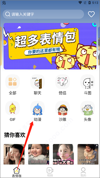 最火表情包