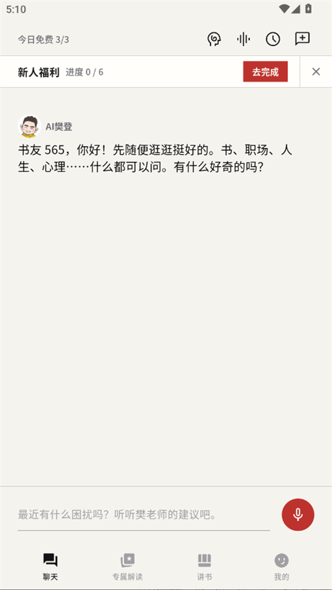 帆书智能版