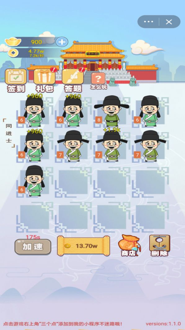 我要当个皇帝红包版最新版