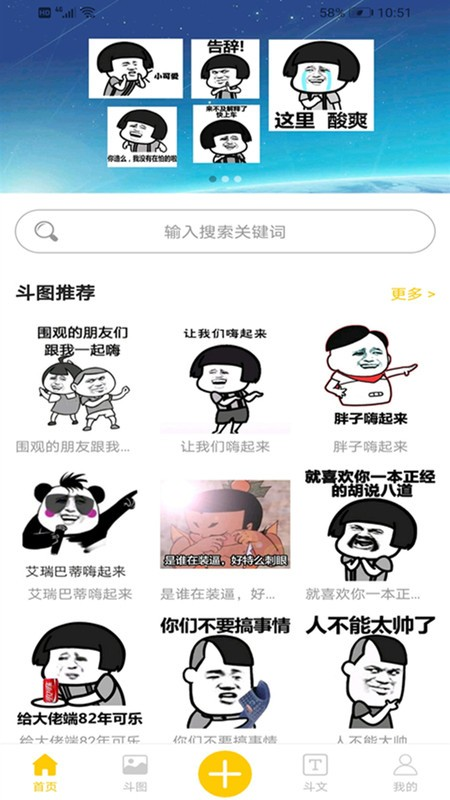 搞笑斗图表情包
