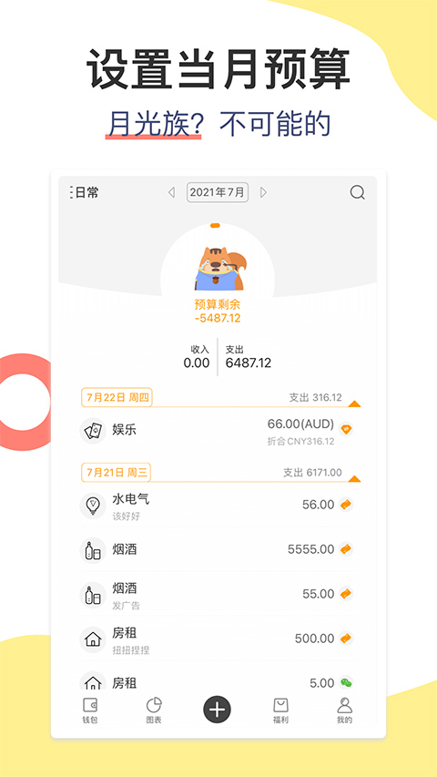 松鼠记账软件