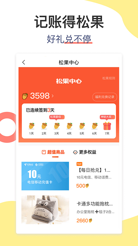 松鼠记账软件