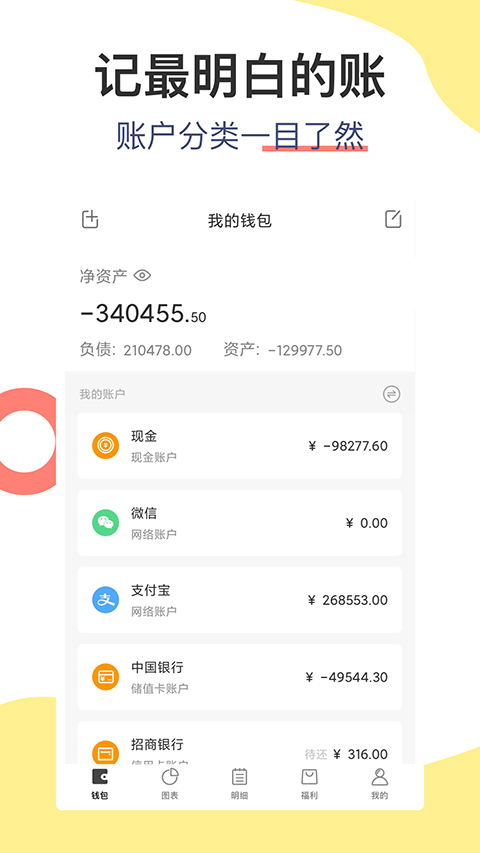 松鼠记账软件