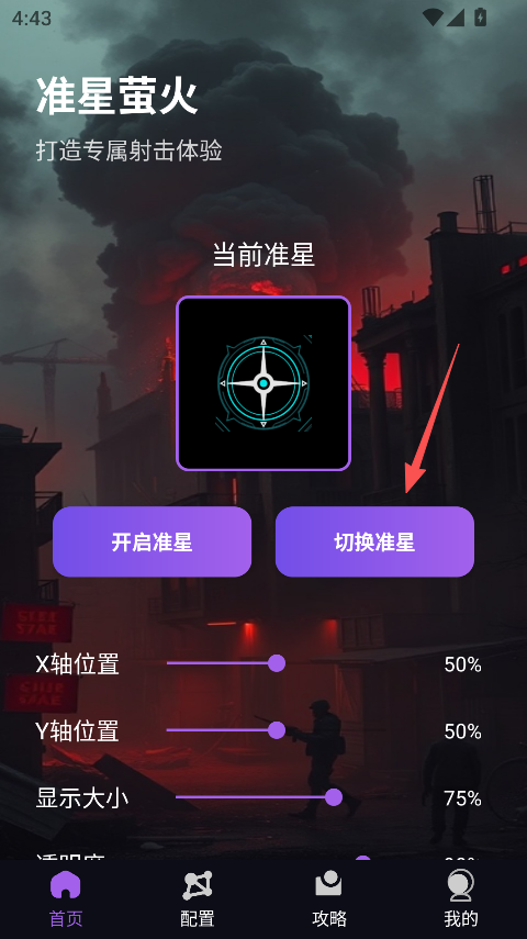 准星萤火