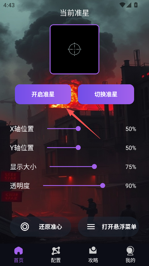 准星萤火