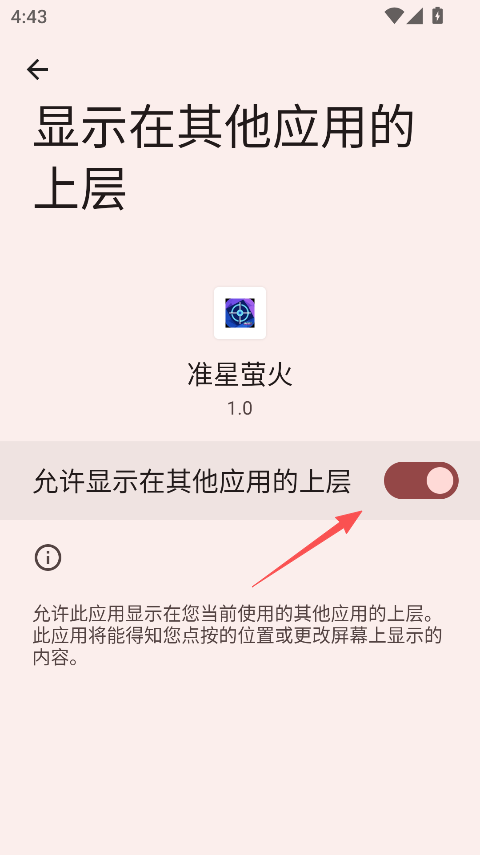 准星萤火