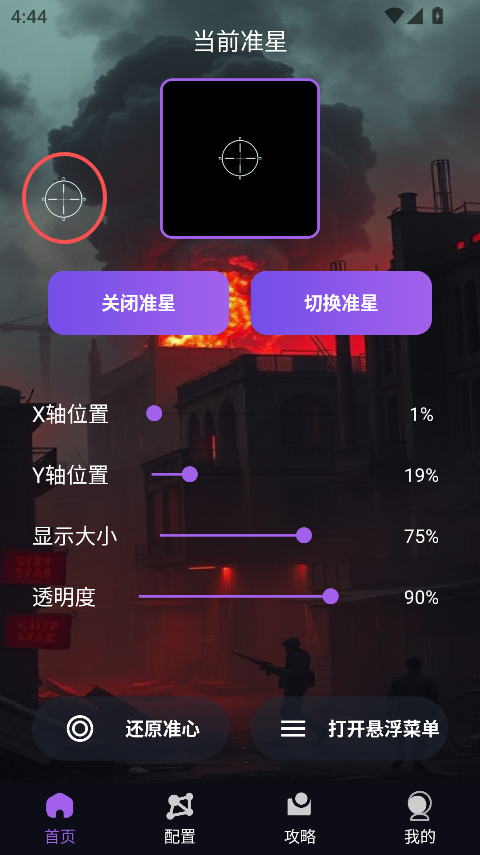 准星萤火