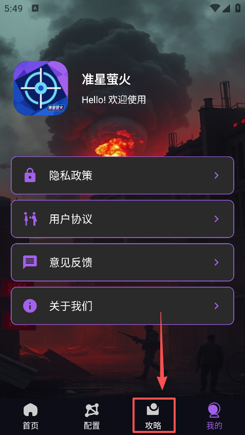 准星萤火