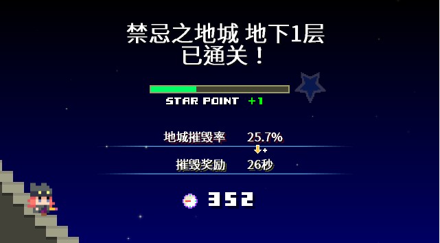 地牢破坏者手机版