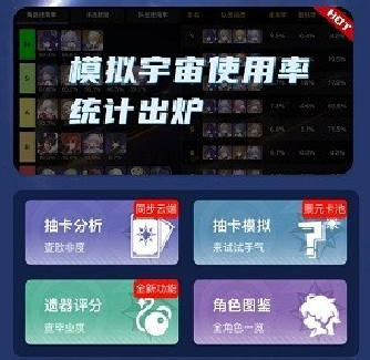 星铁小助手抽卡分析