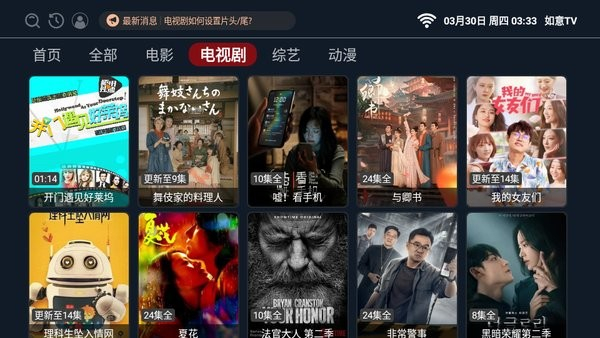 如意tv电视版