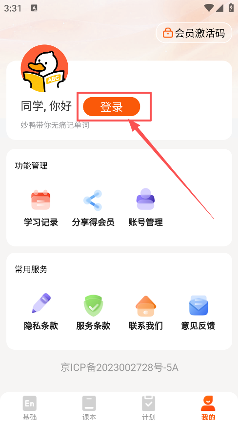 妙鸭单词
