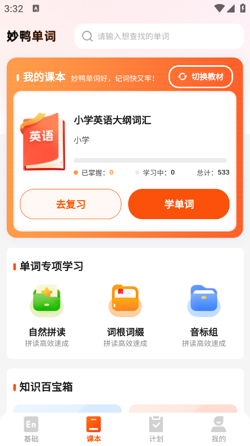 妙鸭单词