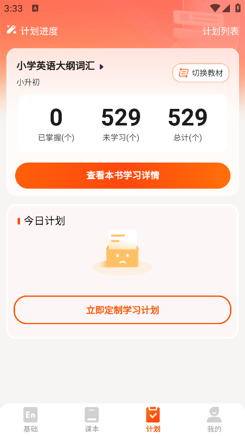 妙鸭单词