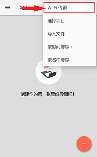 xmind思维导图app