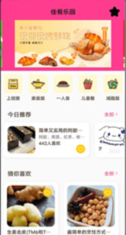 佳肴乐园