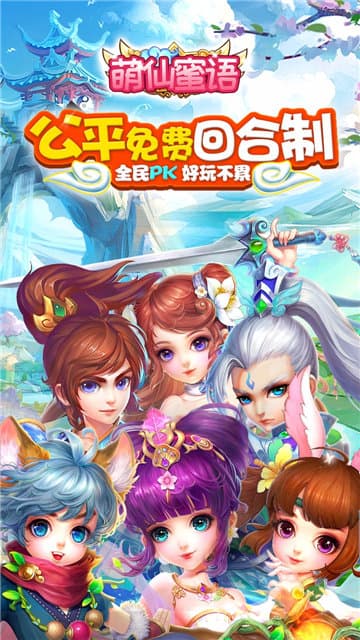 萌仙蜜语