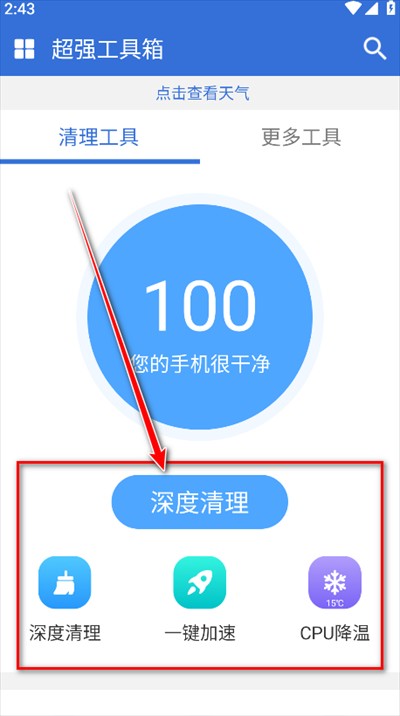 超强工具箱软件下载安装手机版-超强工具箱app最新版2025安卓版下载4.3.54.00免费版