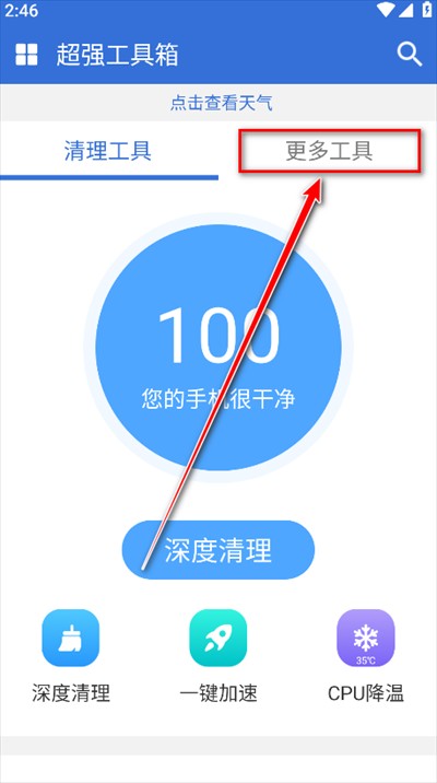 超强工具箱软件下载安装手机版-超强工具箱app最新版2025安卓版下载4.3.54.00免费版