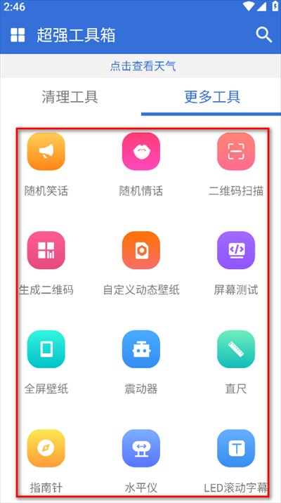 超强工具箱软件下载安装手机版-超强工具箱app最新版2025安卓版下载4.3.54.00免费版